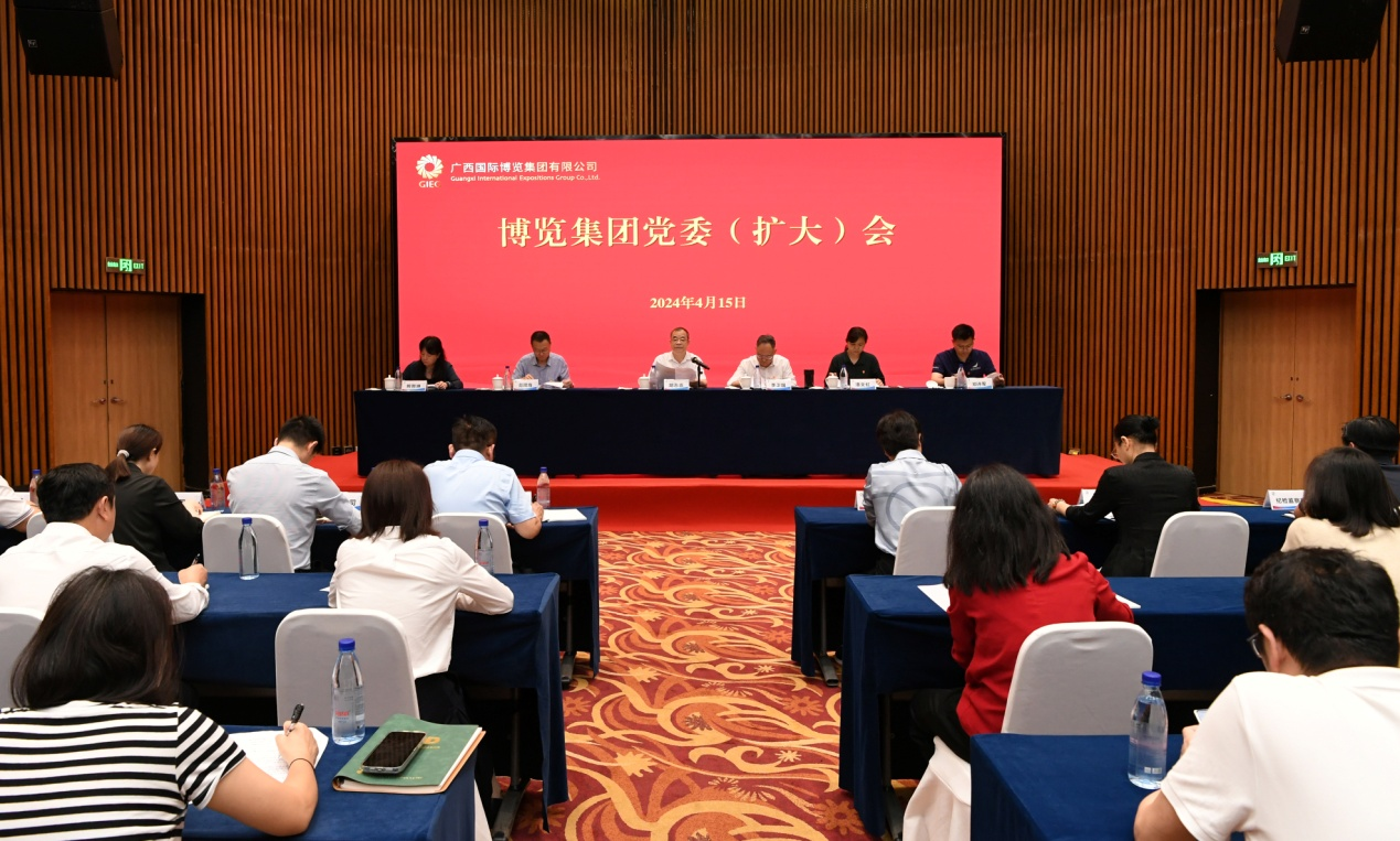 广西国际博览集团召开党委（扩大）会议暨党纪学习教育动员部署大会