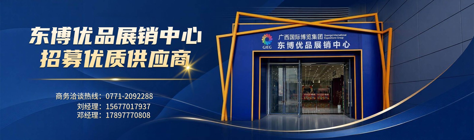 东博优品展销中心招募优质供应商